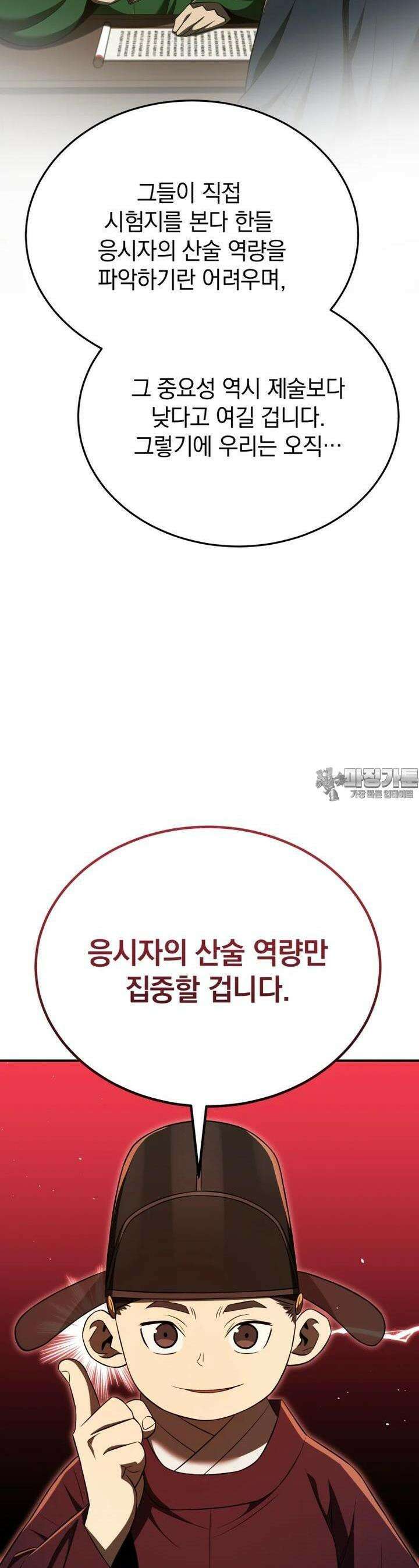 블랙기업조선 60화 39