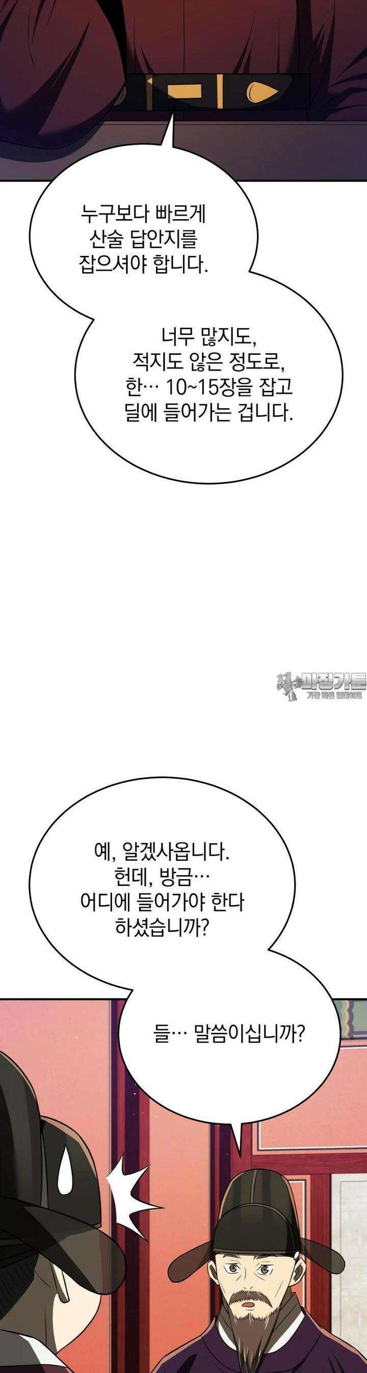 블랙기업조선 60화 40