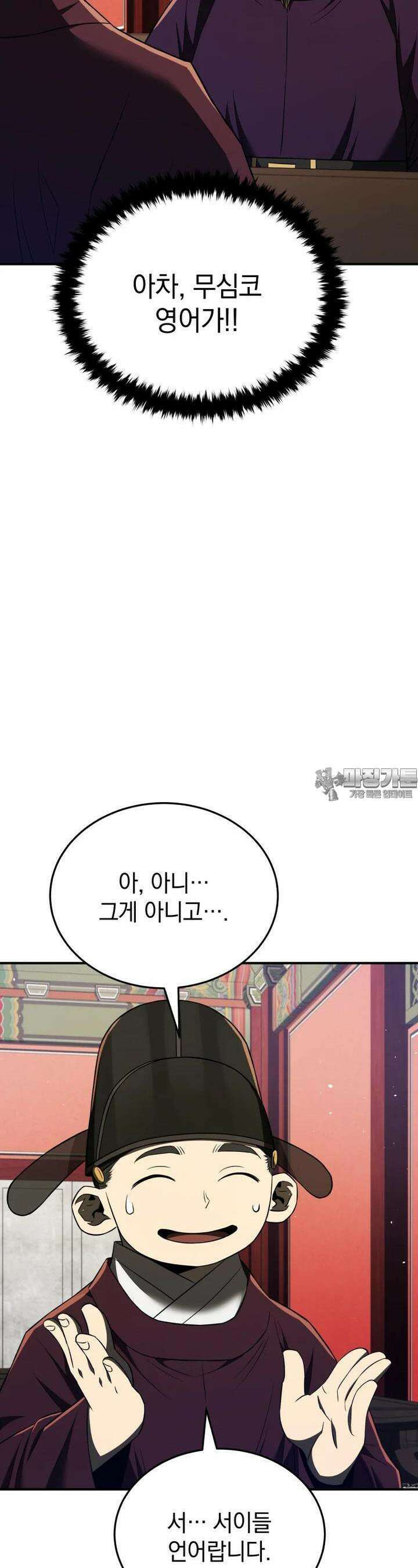 블랙기업조선 60화 41