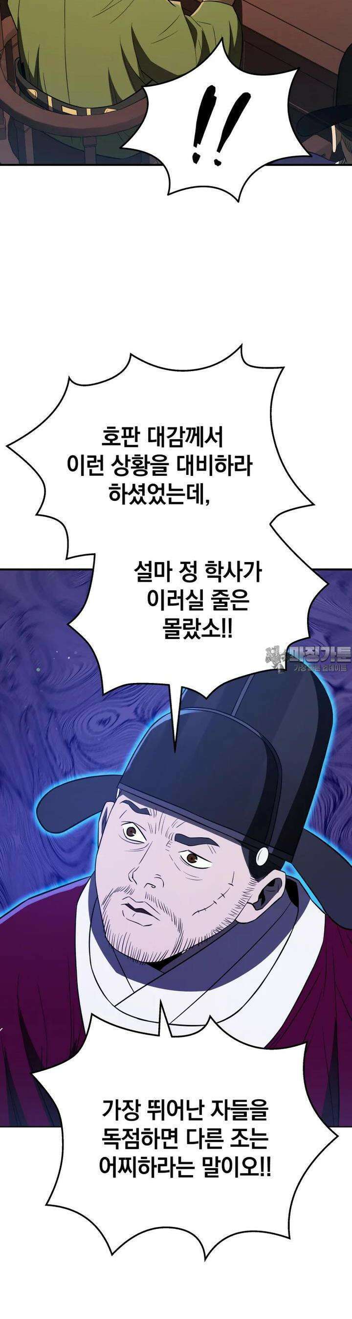 블랙기업조선 60화 44
