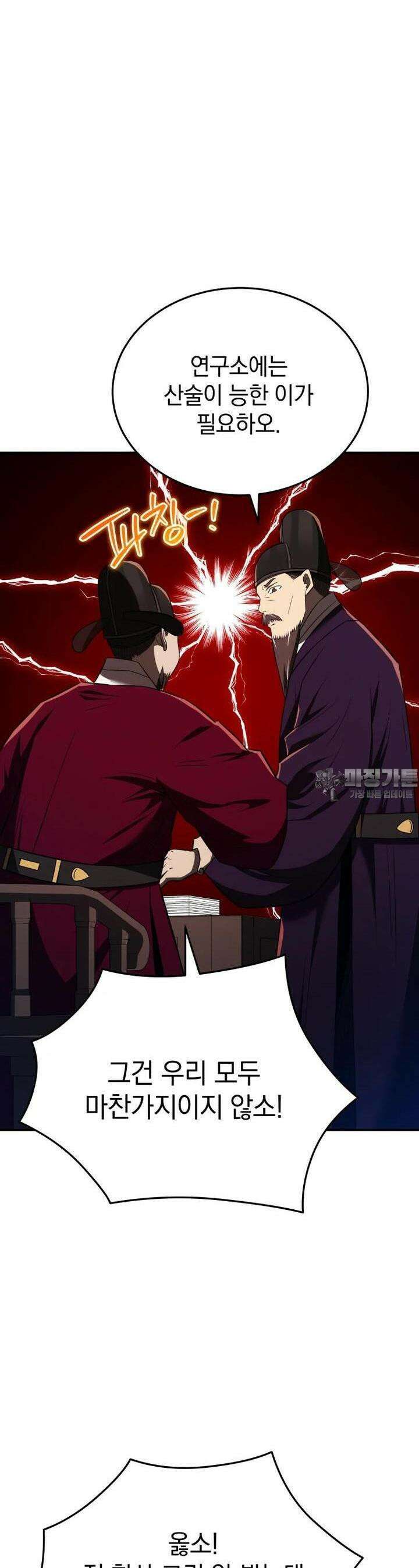 블랙기업조선 60화 45