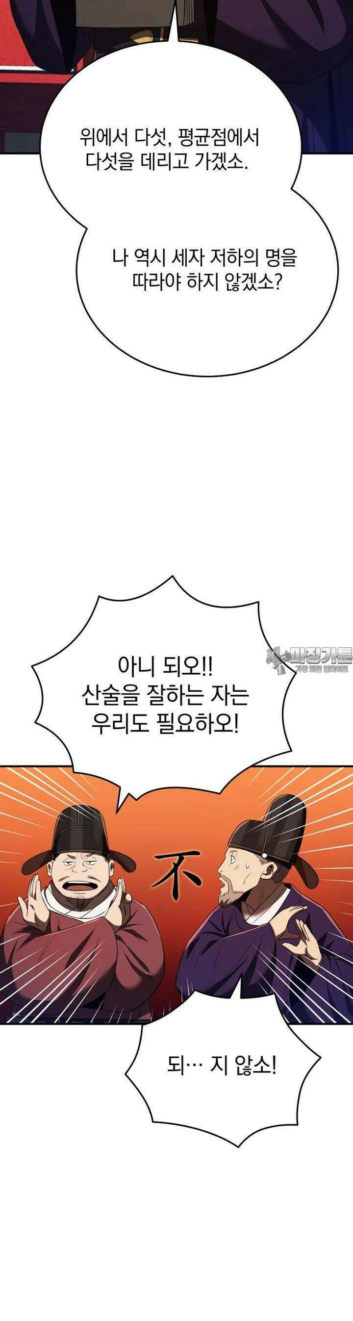 블랙기업조선 60화 47