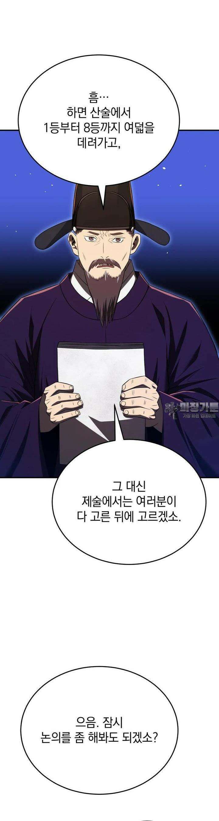 블랙기업조선 60화 48