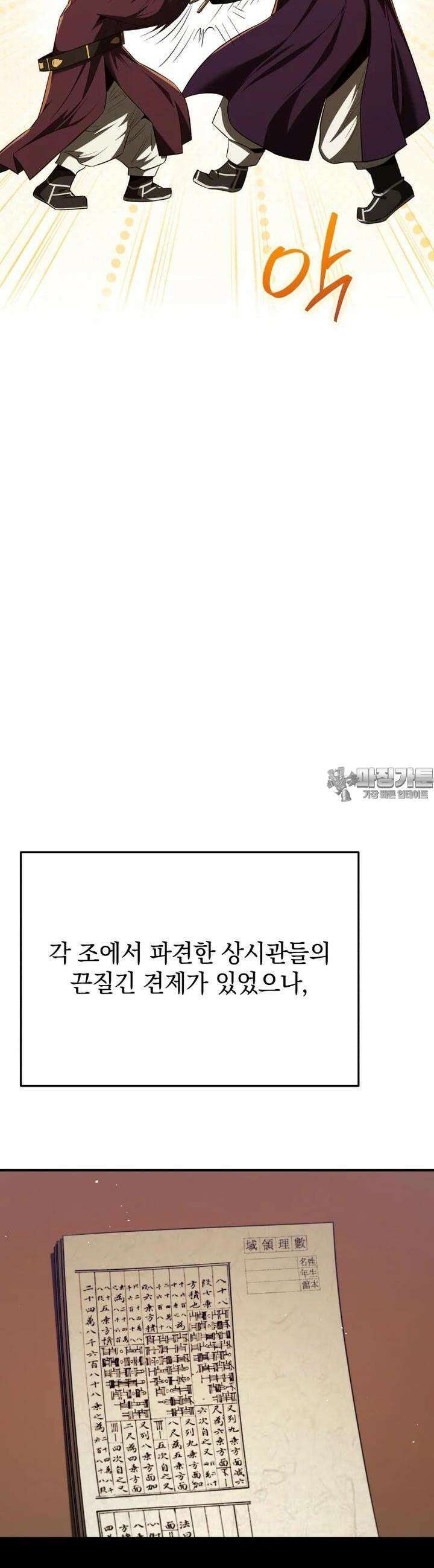 블랙기업조선 60화 57