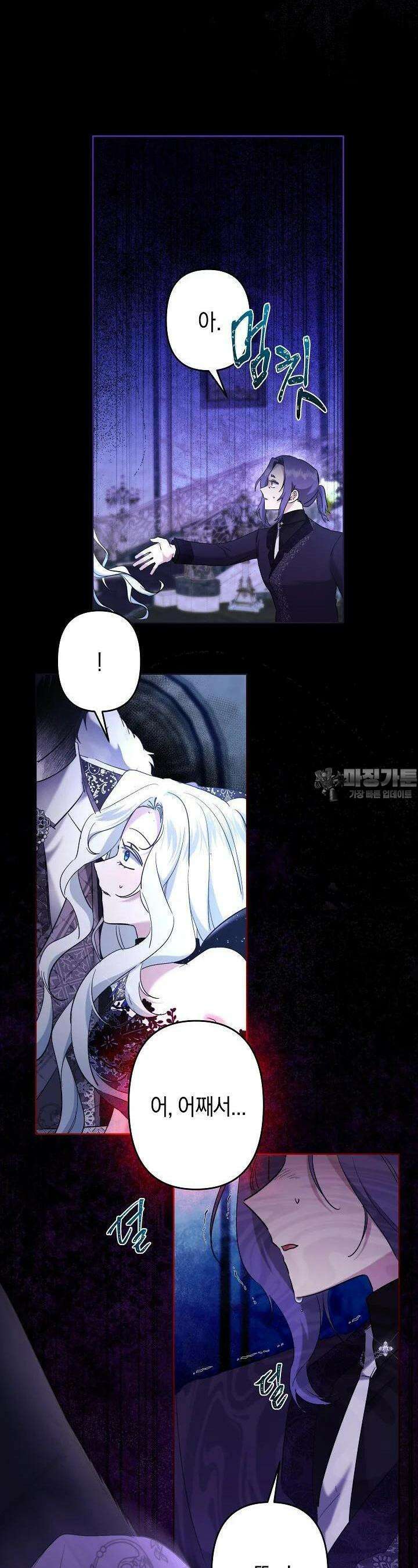 언니는 여동생을 바르게 키워야 합니다 62화 4