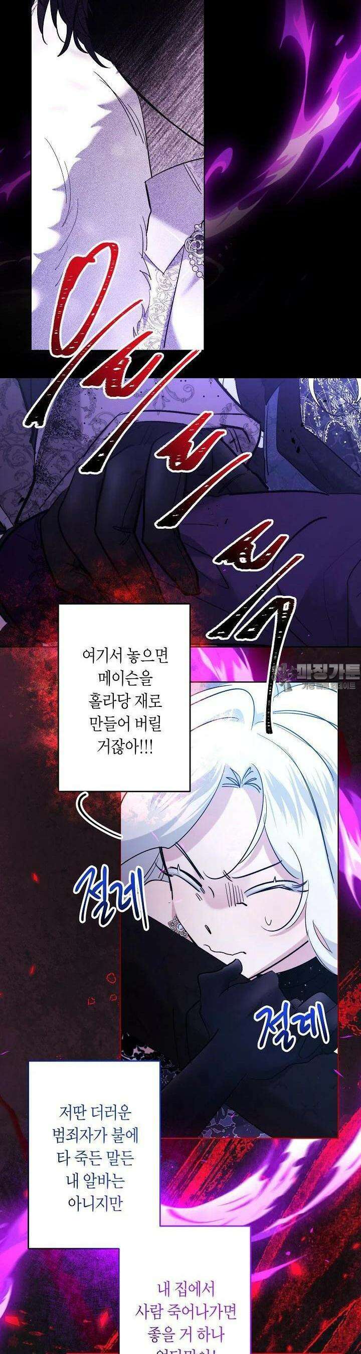 언니는 여동생을 바르게 키워야 합니다 62화 7