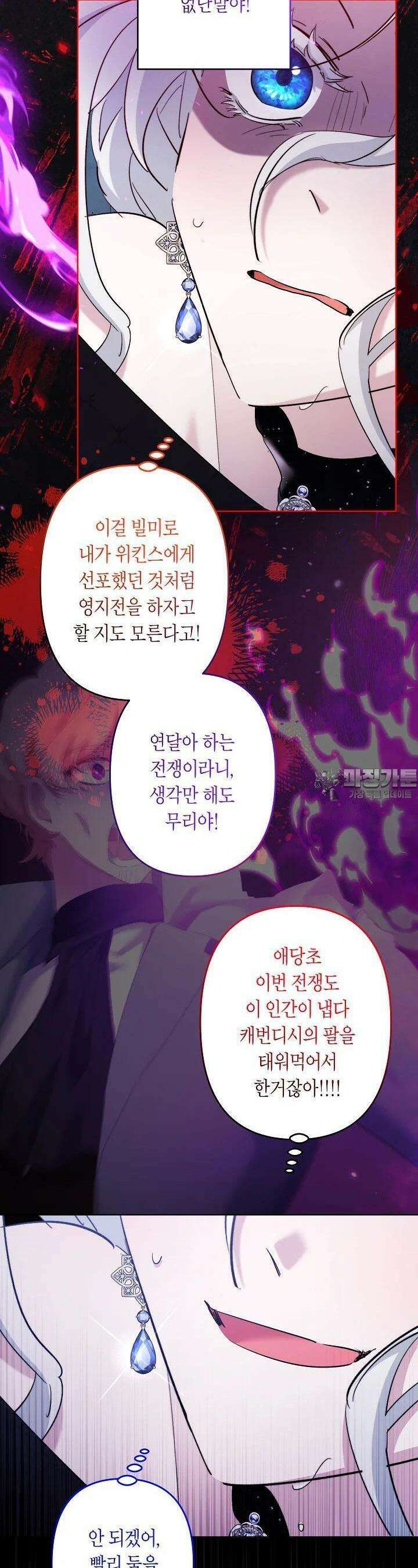 언니는 여동생을 바르게 키워야 합니다 62화 8