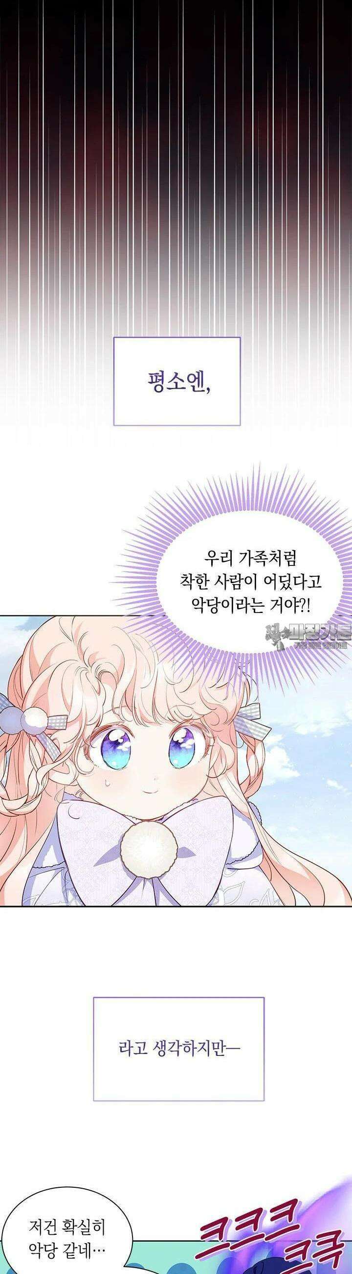 총애를 거절하는데 왜 집착하나요 28화 3