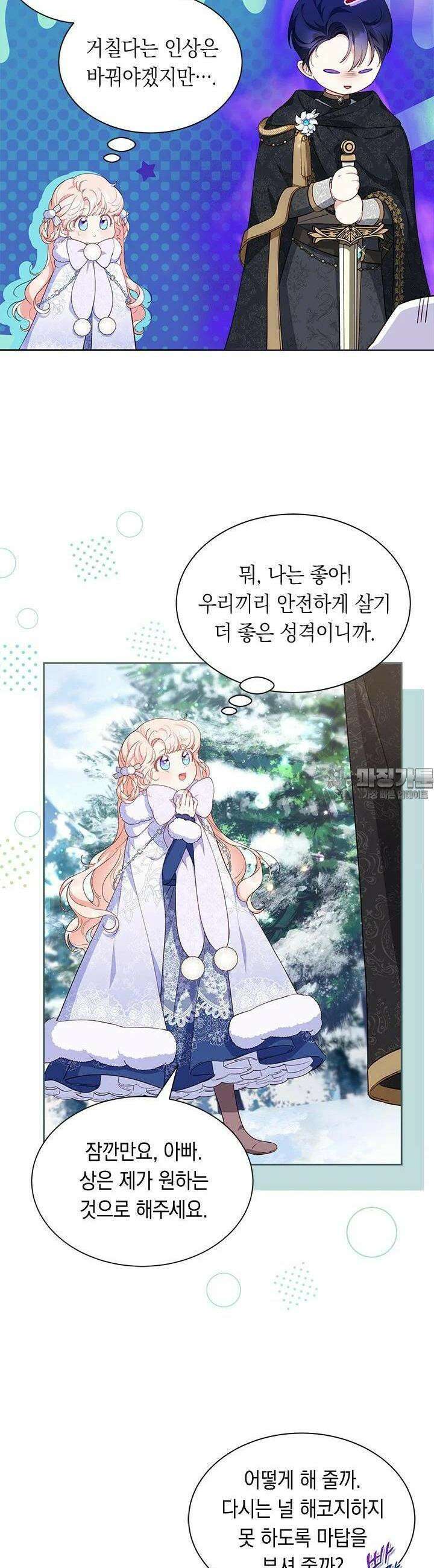 총애를 거절하는데 왜 집착하나요 28화 4