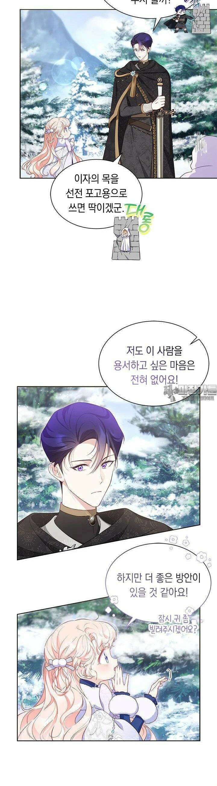 총애를 거절하는데 왜 집착하나요 28화 5