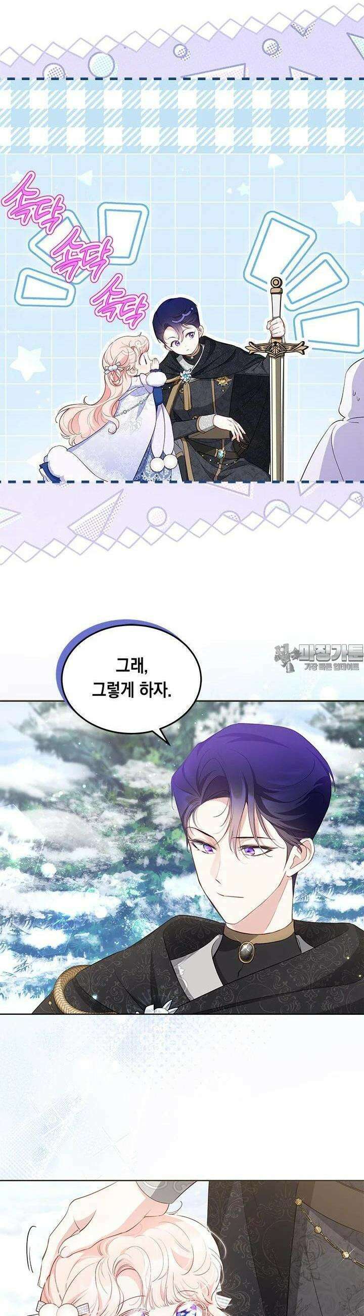 총애를 거절하는데 왜 집착하나요 28화 6