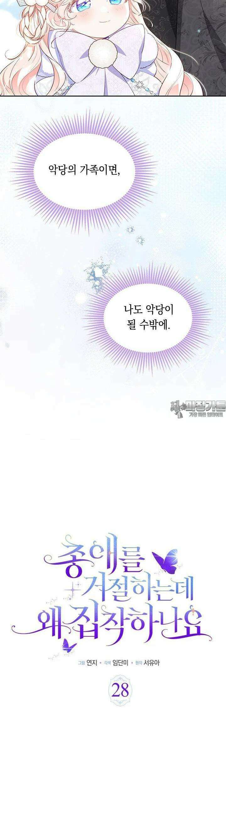 총애를 거절하는데 왜 집착하나요 28화 7