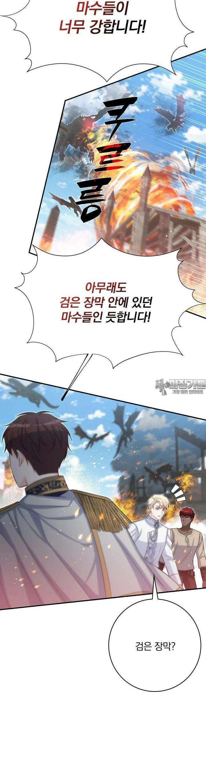 저 같은 정령에게 집착하지 마세요! 102화 3