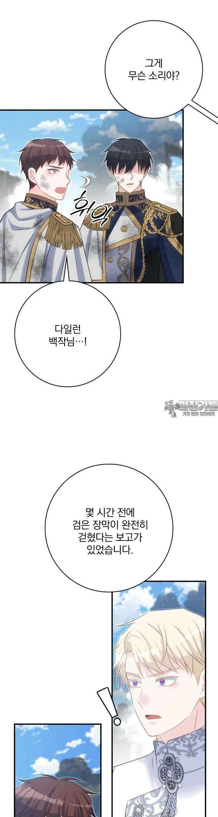 저 같은 정령에게 집착하지 마세요! 102화 4