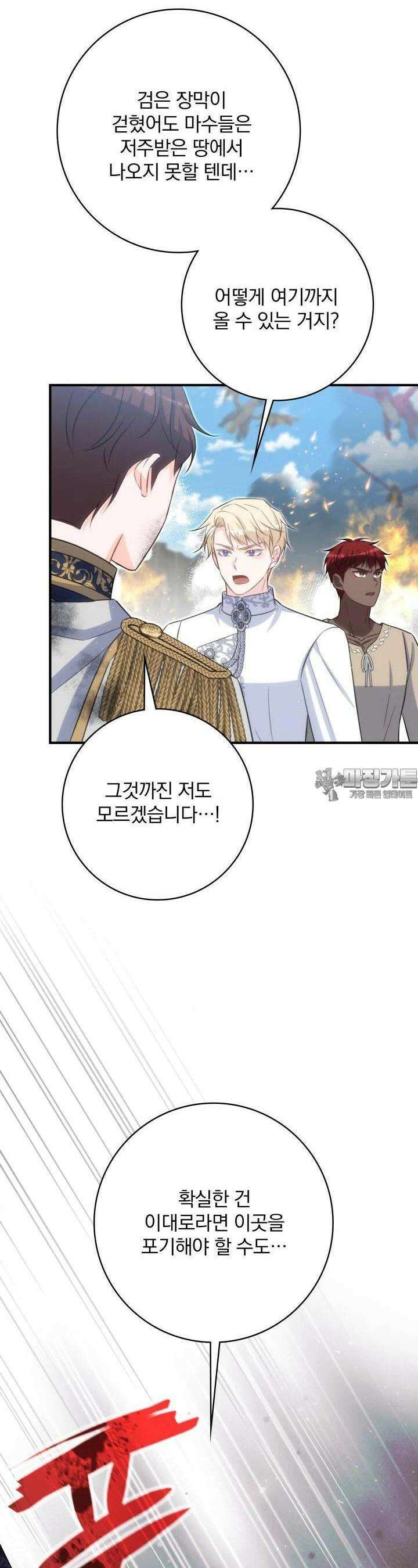 저 같은 정령에게 집착하지 마세요! 102화 7
