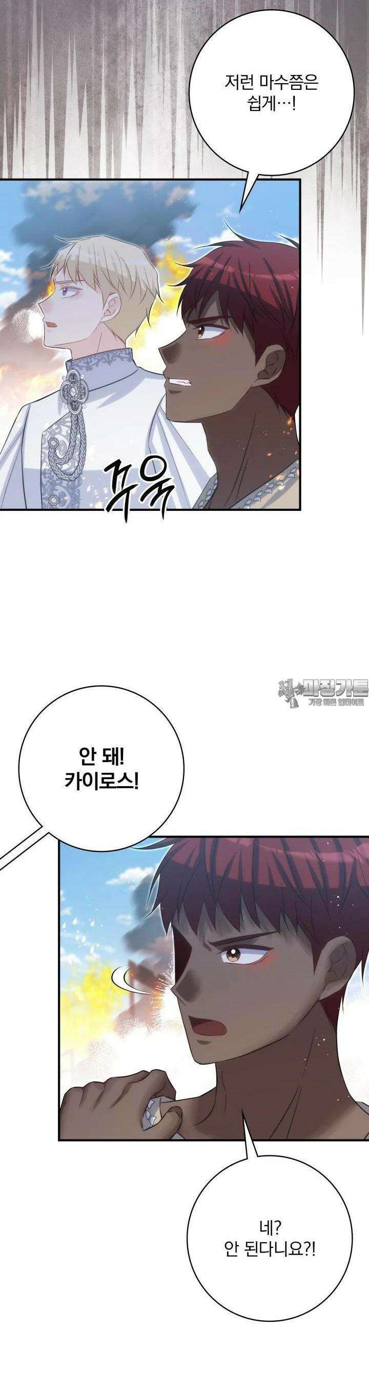 저 같은 정령에게 집착하지 마세요! 102화 10