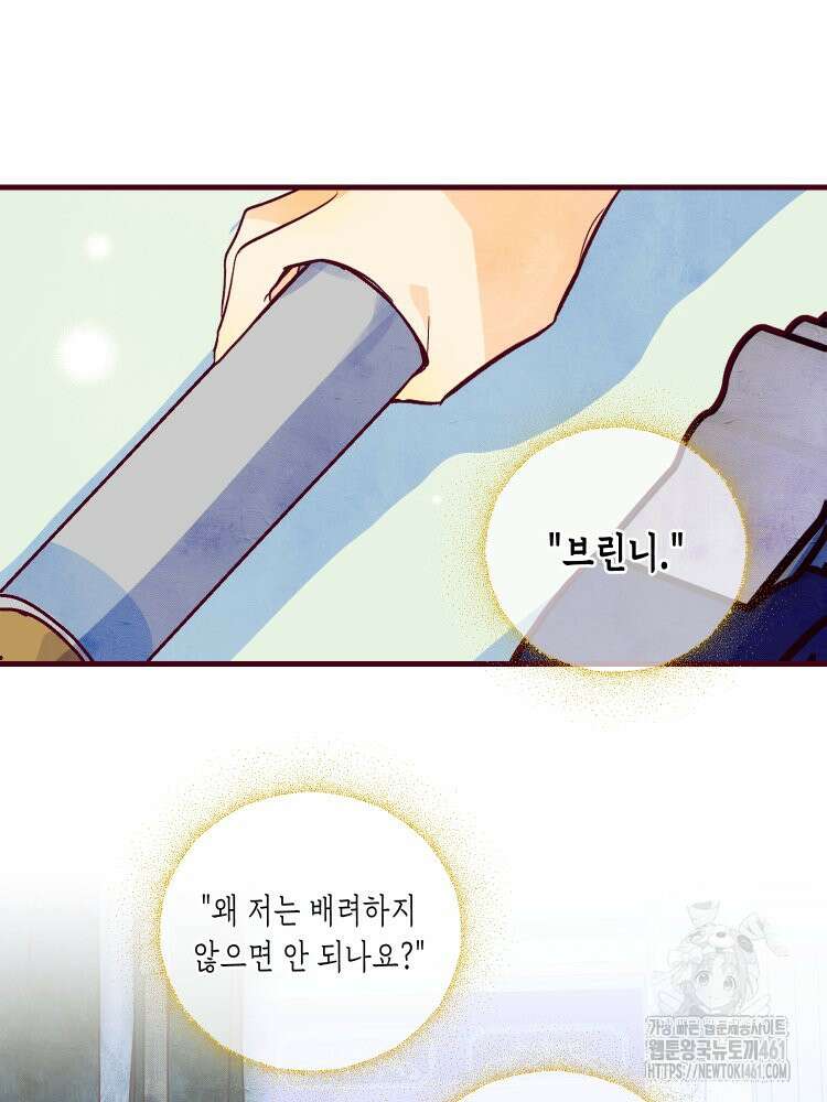 브린니와 빈자리 11화 12