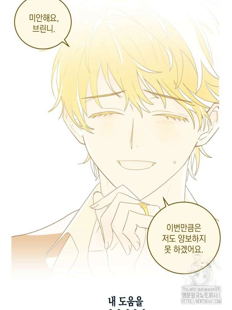 브린니와 빈자리 11화 16