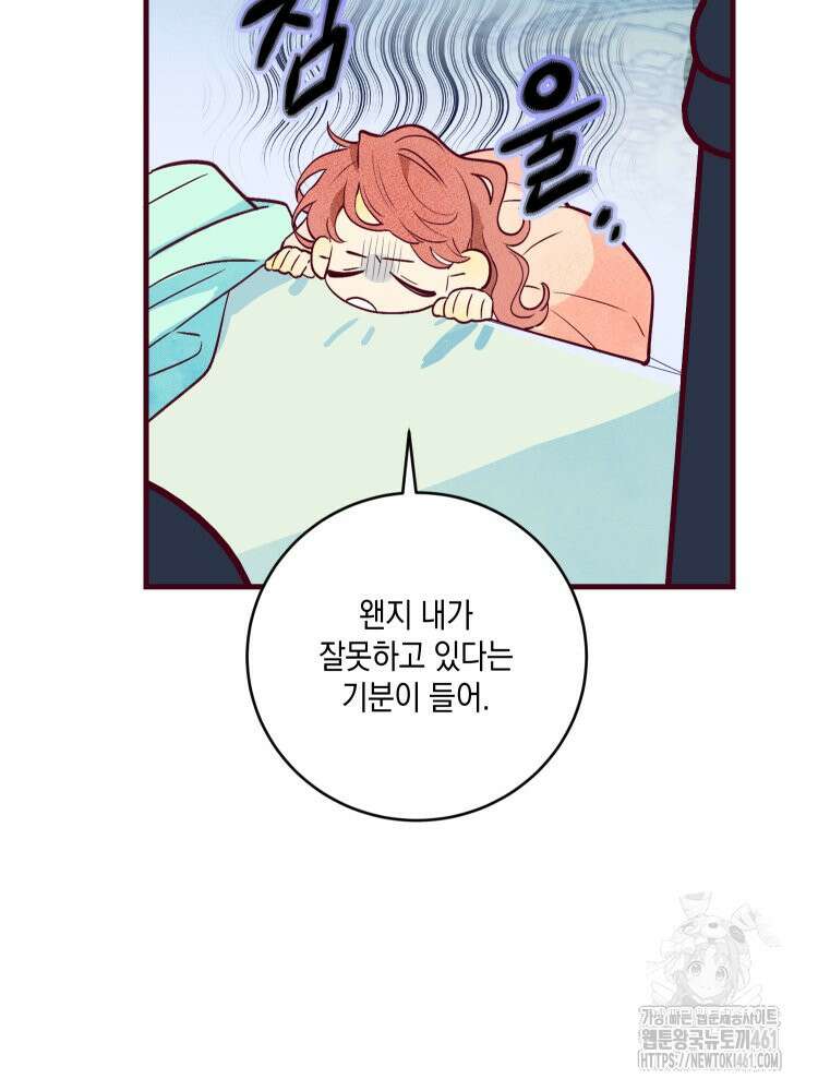 브린니와 빈자리 11화 18