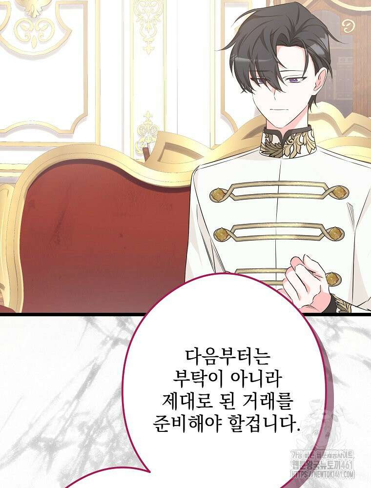 데드엔딩 수집가 하녀님 시즌2 9화 4