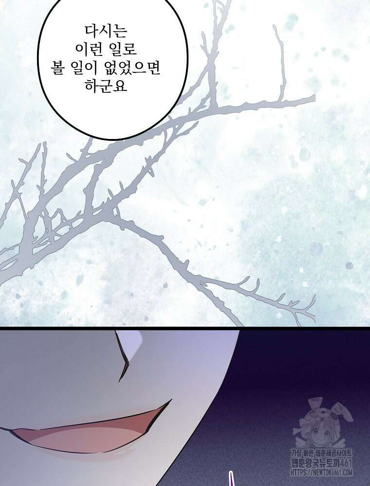 데드엔딩 수집가 하녀님 시즌2 9화 10