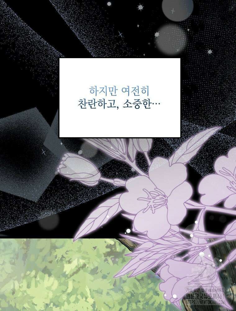 데드엔딩 수집가 하녀님 시즌2 9화 28