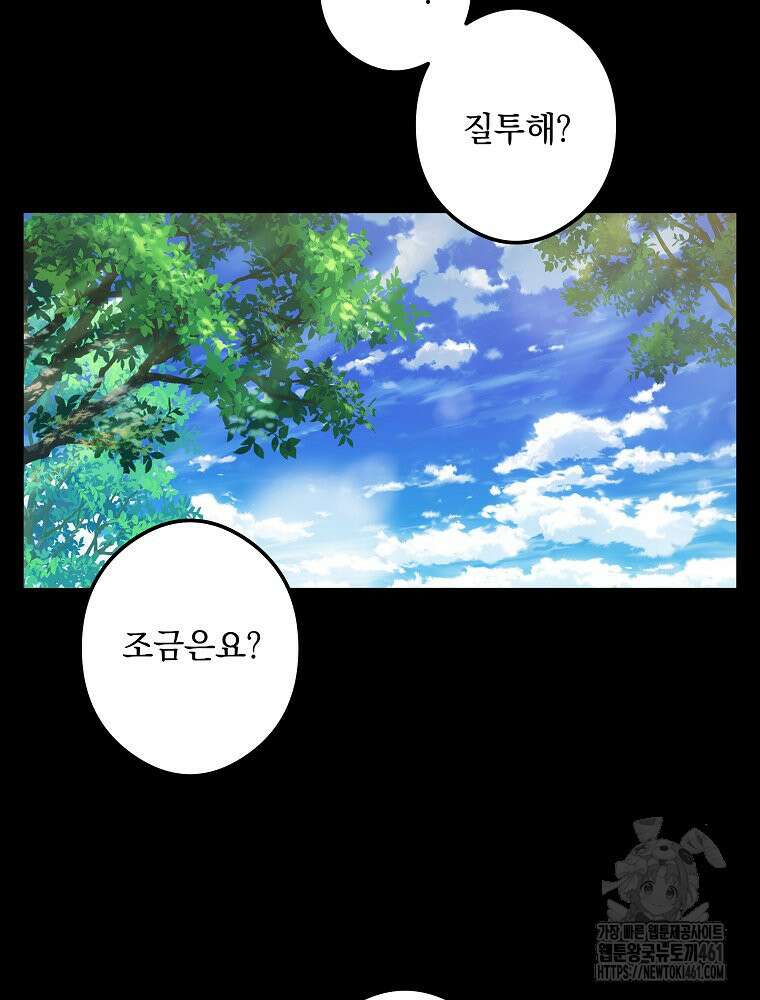 데드엔딩 수집가 하녀님 시즌2 9화 40