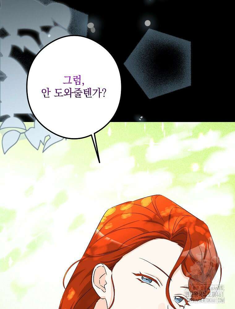 데드엔딩 수집가 하녀님 시즌2 9화 43