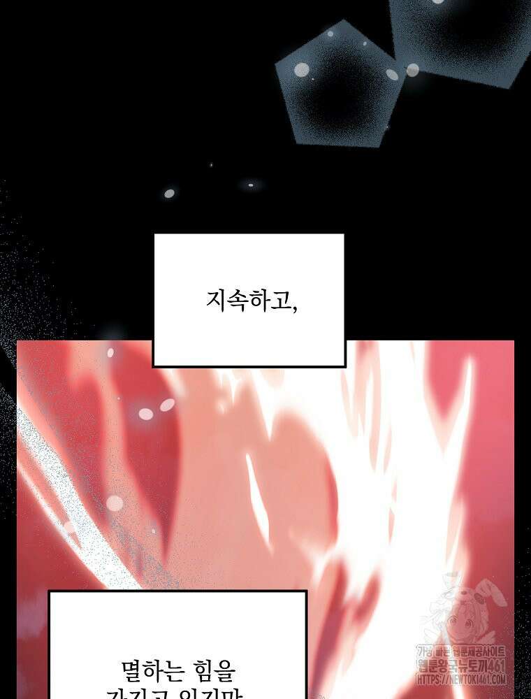데드엔딩 수집가 하녀님 시즌2 9화 45
