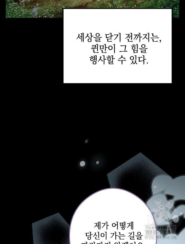 데드엔딩 수집가 하녀님 시즌2 9화 48