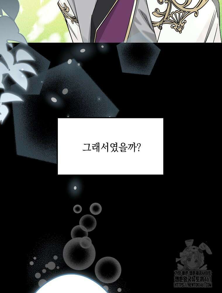 데드엔딩 수집가 하녀님 시즌2 9화 50