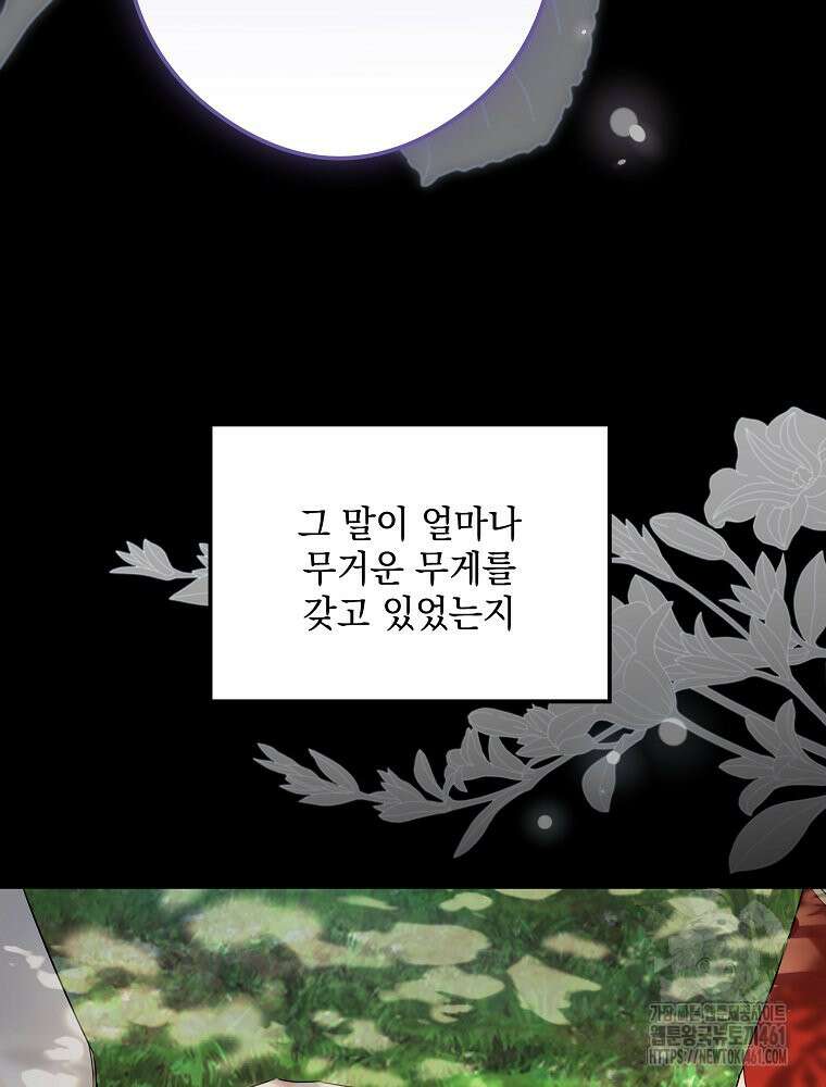 데드엔딩 수집가 하녀님 시즌2 9화 57
