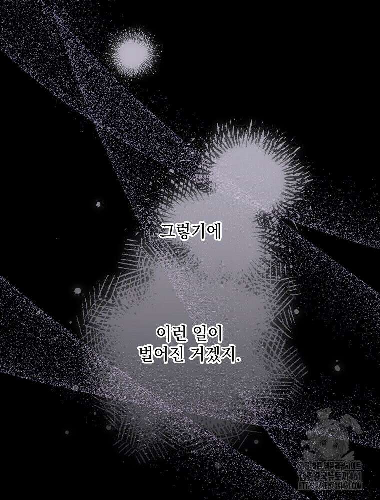 데드엔딩 수집가 하녀님 시즌2 9화 59