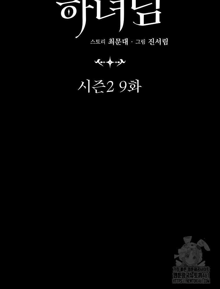 데드엔딩 수집가 하녀님 시즌2 9화 61