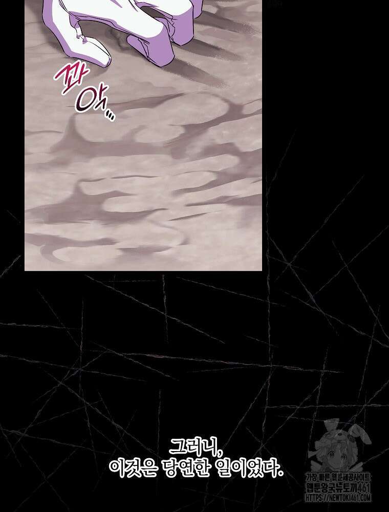 데드엔딩 수집가 하녀님 시즌2 9화 66