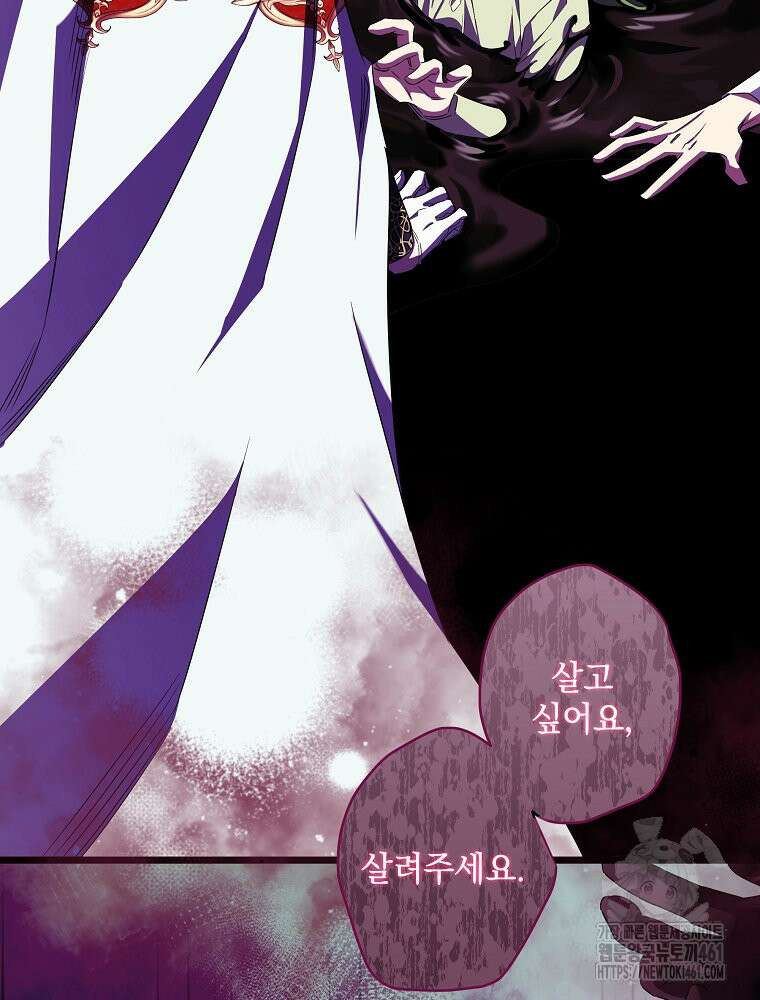 데드엔딩 수집가 하녀님 시즌2 9화 70