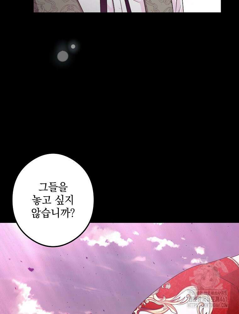 데드엔딩 수집가 하녀님 시즌2 9화 80