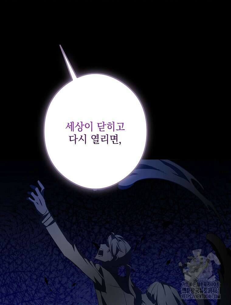 데드엔딩 수집가 하녀님 시즌2 9화 82