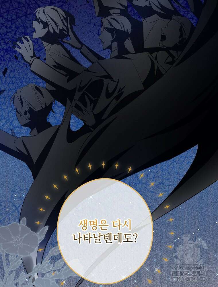데드엔딩 수집가 하녀님 시즌2 9화 83