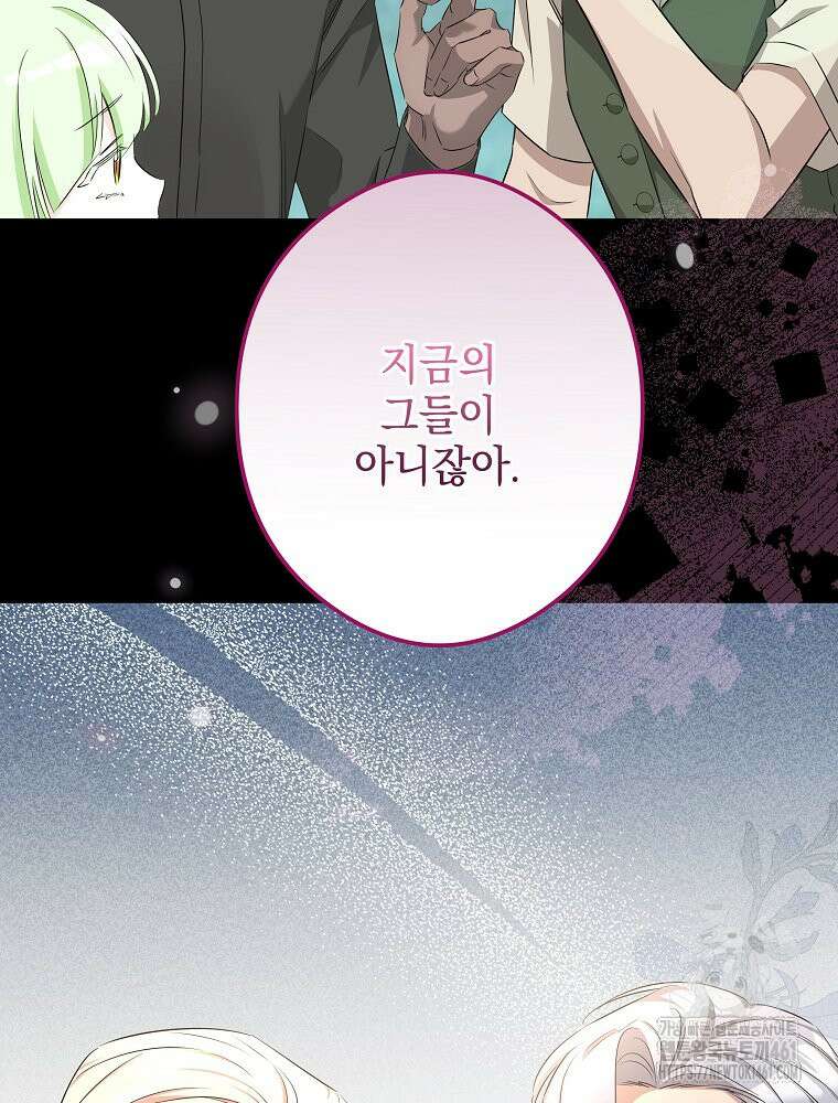데드엔딩 수집가 하녀님 시즌2 9화 88