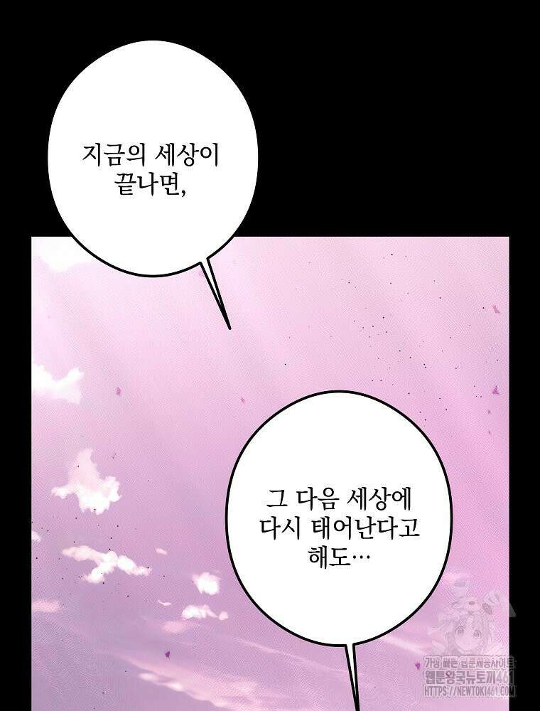 데드엔딩 수집가 하녀님 시즌2 9화 90