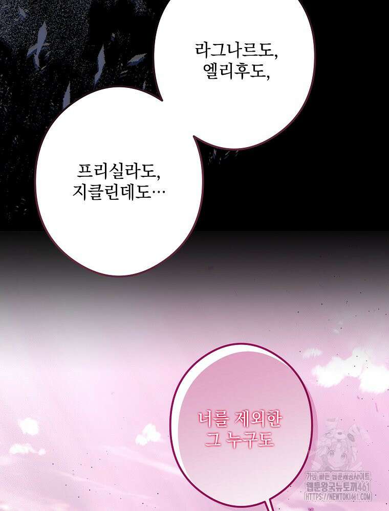 데드엔딩 수집가 하녀님 시즌2 9화 92