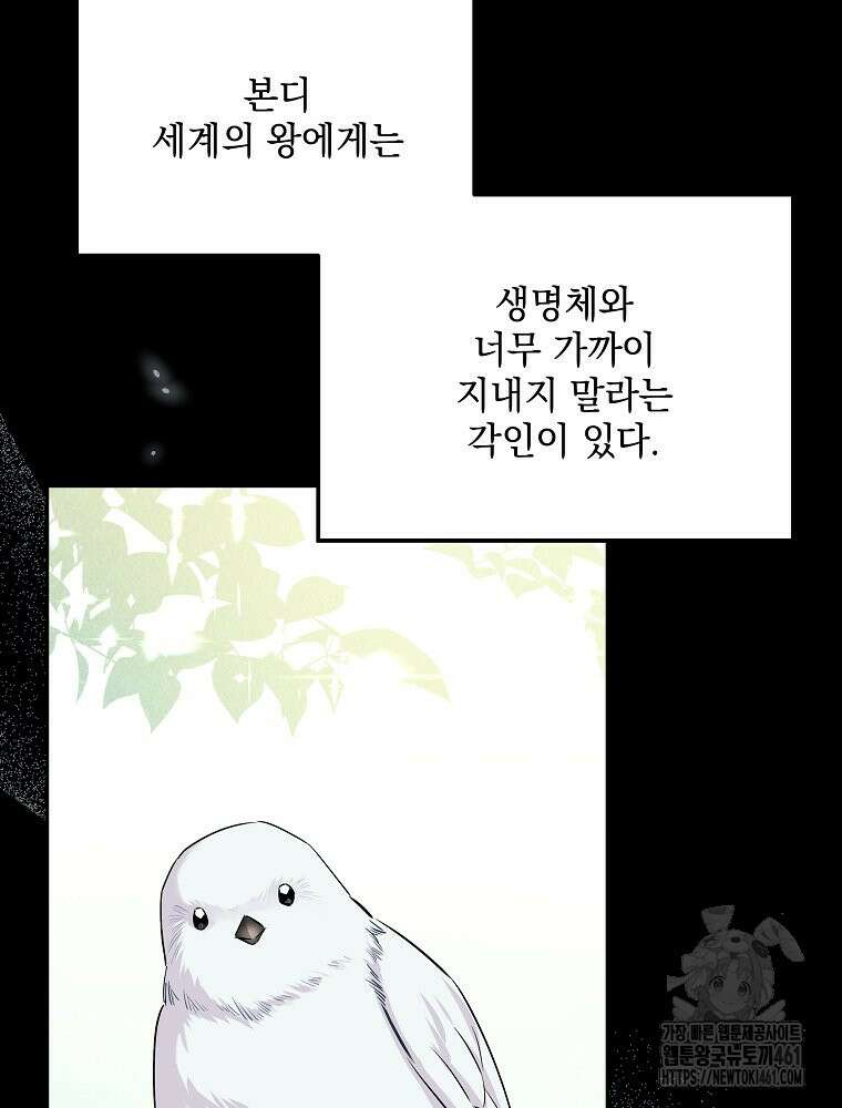 데드엔딩 수집가 하녀님 시즌2 9화 96