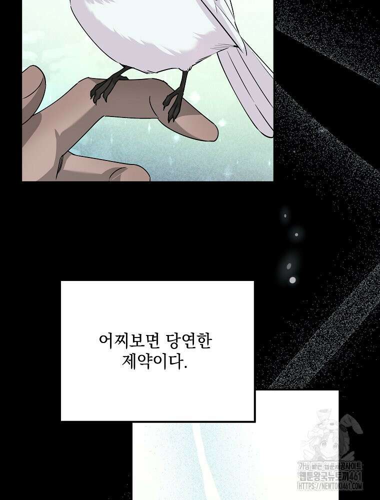 데드엔딩 수집가 하녀님 시즌2 9화 97