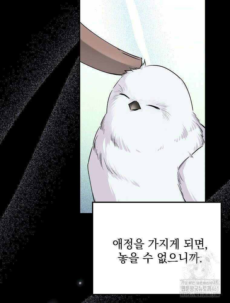 데드엔딩 수집가 하녀님 시즌2 9화 98