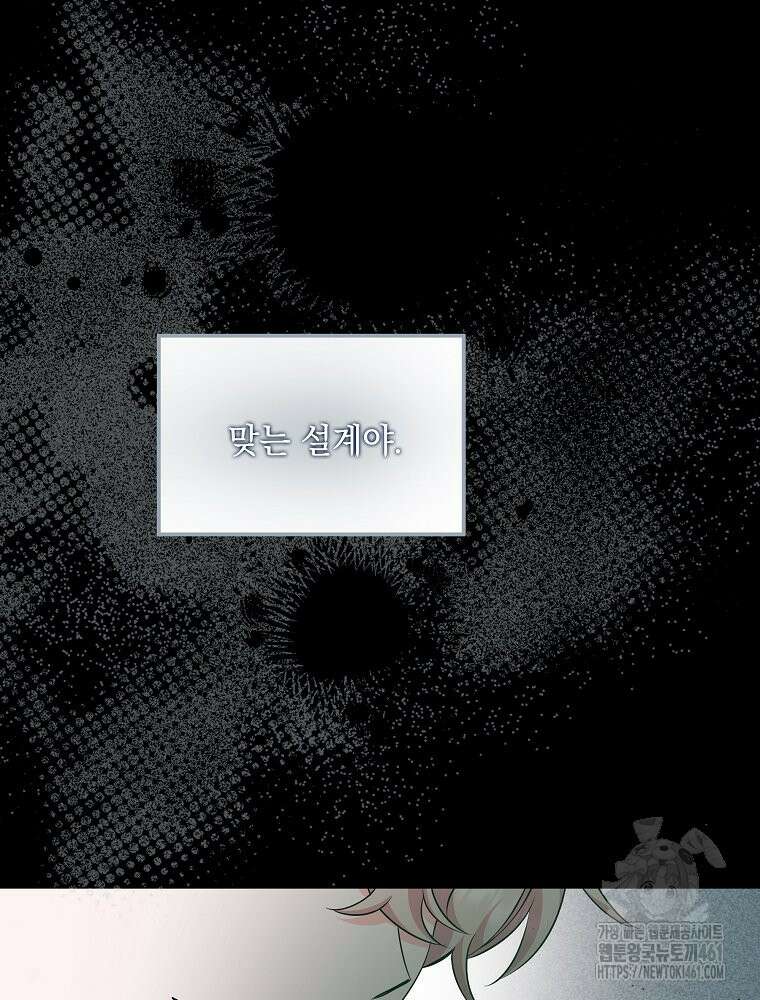 데드엔딩 수집가 하녀님 시즌2 9화 102