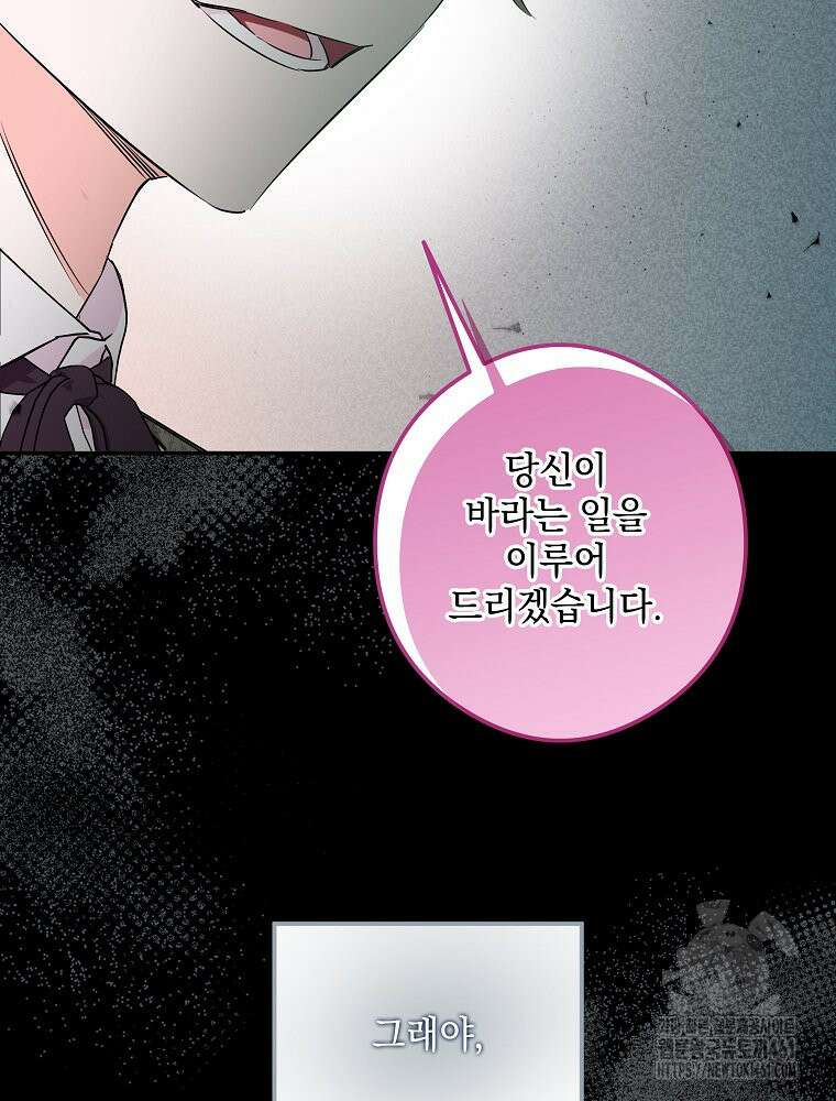 데드엔딩 수집가 하녀님 시즌2 9화 103
