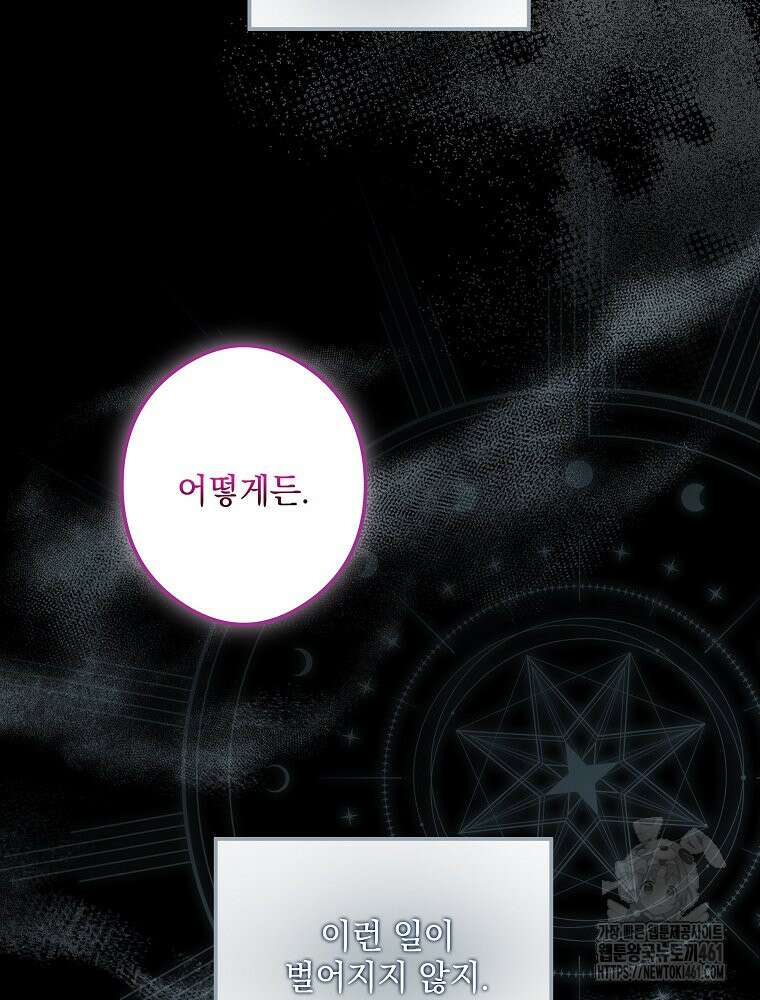 데드엔딩 수집가 하녀님 시즌2 9화 104