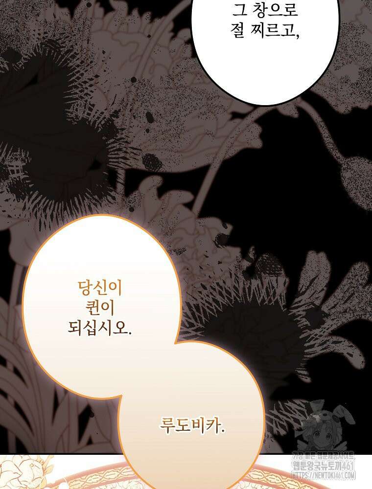 데드엔딩 수집가 하녀님 시즌2 9화 111