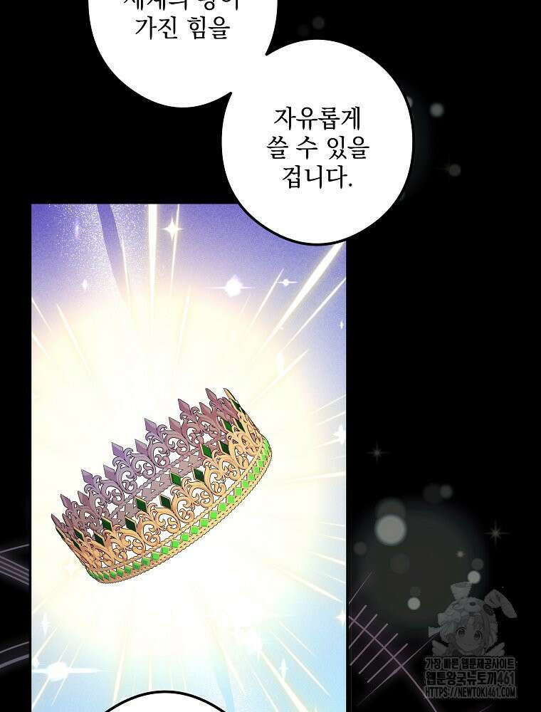 데드엔딩 수집가 하녀님 시즌2 9화 114